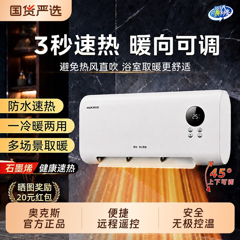 奥克斯新款取暖器浴室热暖风机家用卫生间洗澡壁挂式石墨烯电暖气