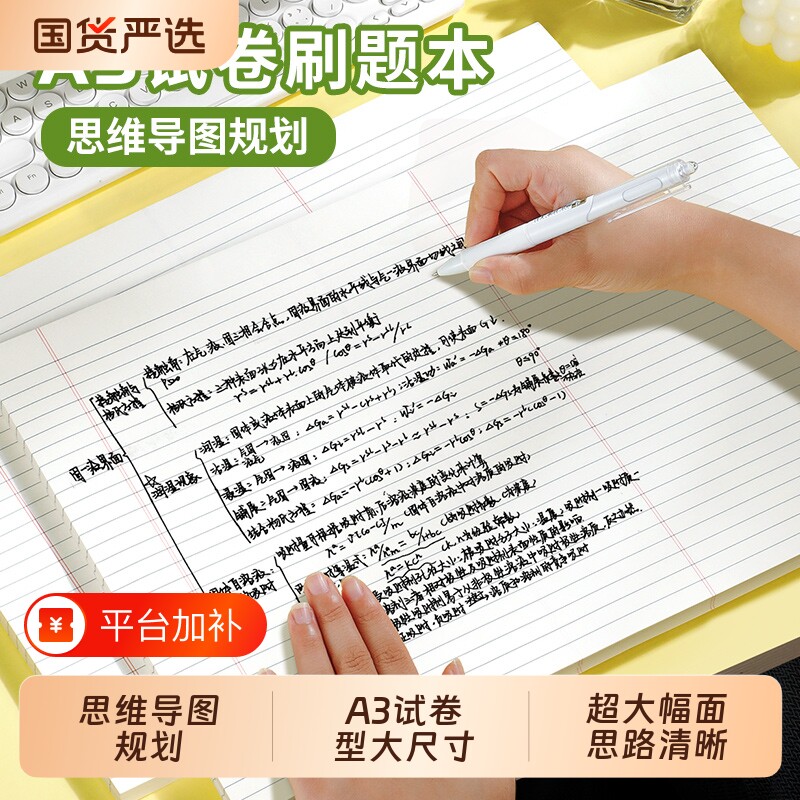 a3思维导图草稿纸拍纸本笔记本大尺寸专用纸型加厚空白横线分区美式考研英语背单词演算本超大纸张逻辑方格