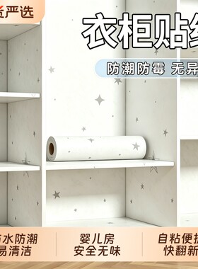 衣柜内部贴纸翻新自粘防水防潮