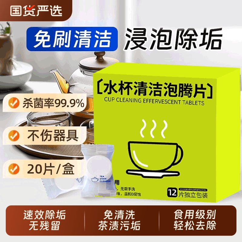 【全网热销80w+】水杯清洁泡腾片