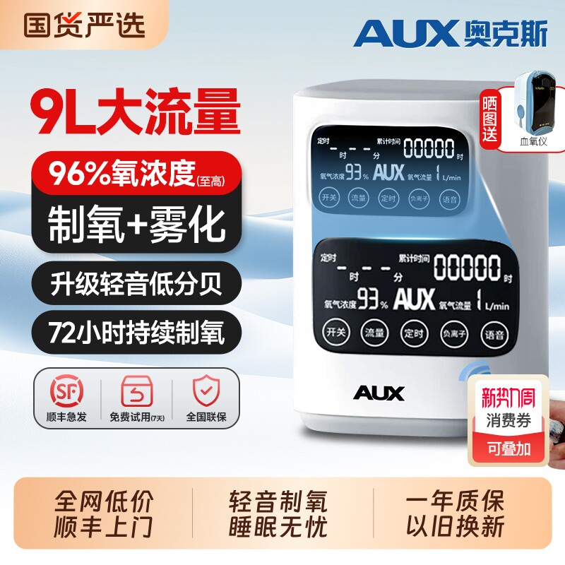奥克斯制氧机家用吸氧机老人孕妇雾化制氧一体机家庭小型9L氧气机