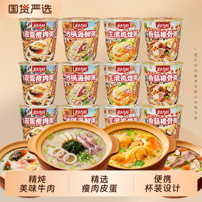 无名小厨速食粥冻干粥早餐方便食品冲泡即食早饭新皮蛋瘦肉粥咸粥