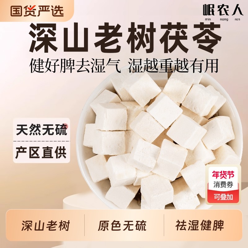 云南茯苓500g正品中药材白茯苓粉茶食用芡实土伏苓块非野生旗舰店,传统滋补营养品,茯苓,淘宝优惠券,粉丝福利购,淘宝优惠卷