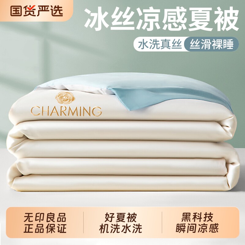 无印良品水洗真丝夏凉被四件套夏季可水洗冰丝空调被单人被子被芯
