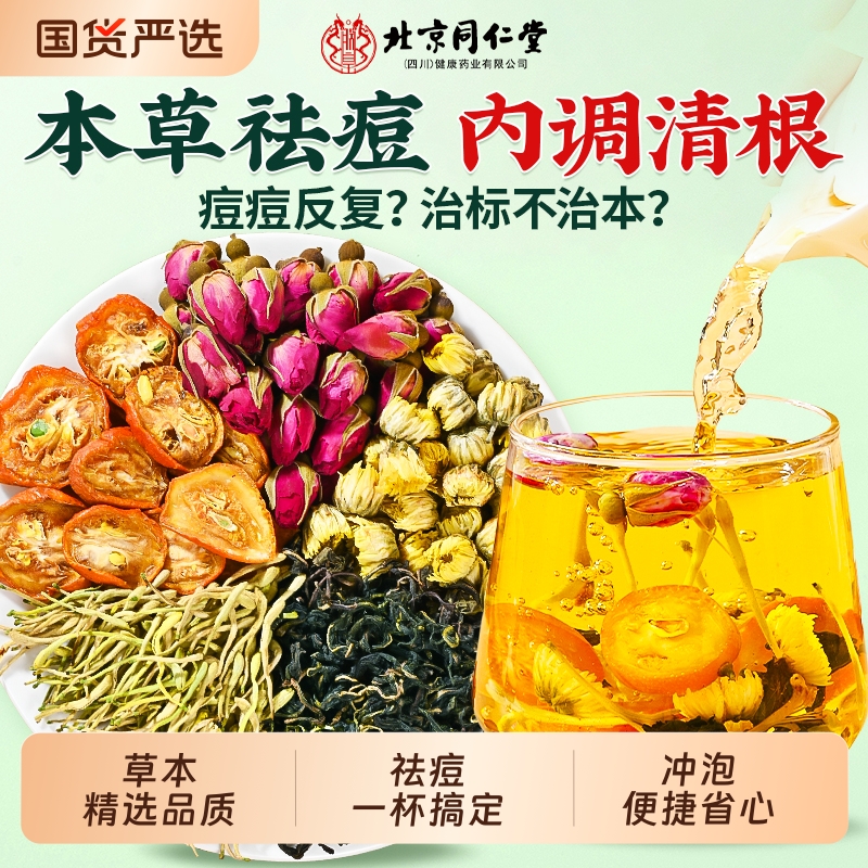 内调清痘印控油蒲公英金桔茶包