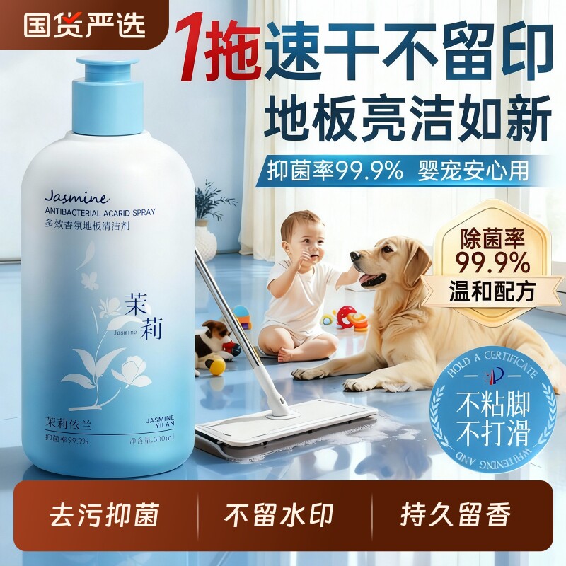 茉莉香氛地板清洁剂地板瓷砖不留水印除菌留香强力去污官方旗舰