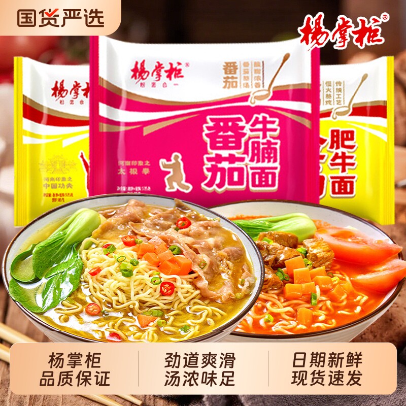 杨掌柜金汤肥牛面泡面袋装方便速食冲泡番茄牛腩方便面速食批发