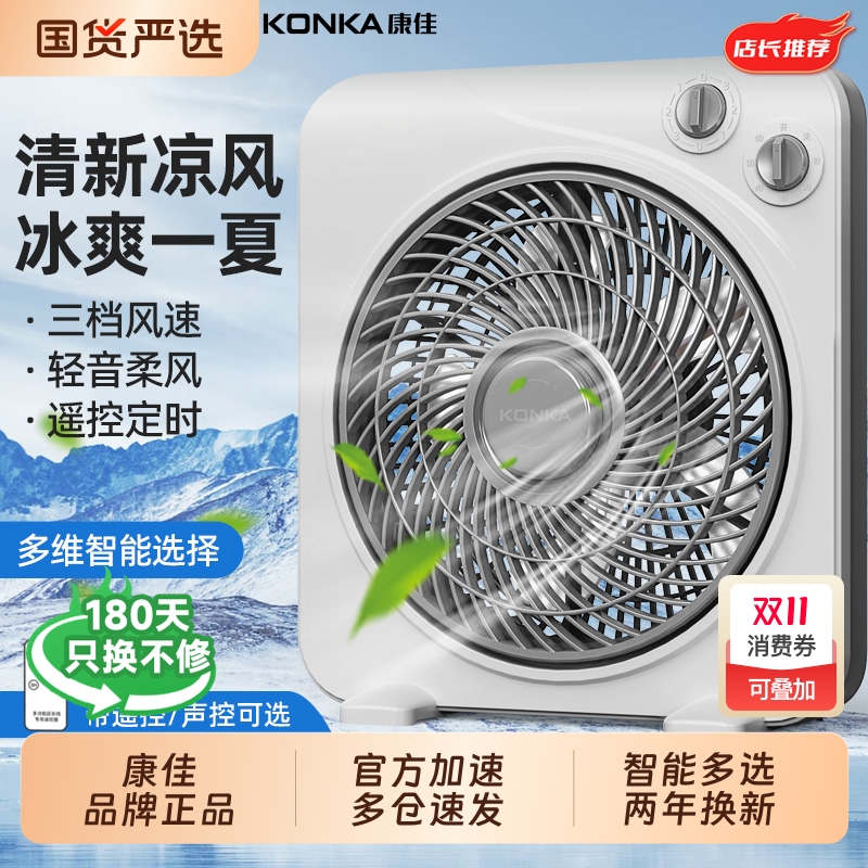 康佳电风扇台式家用静音办公室桌面床上用鸿运转页扇宿舍小型电扇