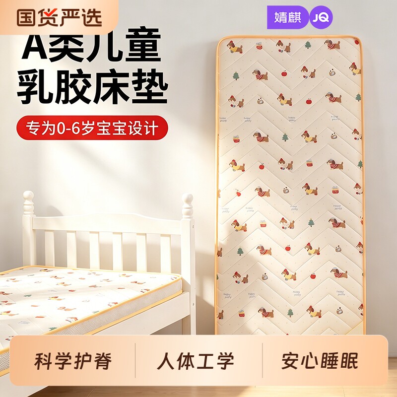 婧麒儿童床垫乳胶护脊婴儿床拼接加厚床垫幼儿园午睡专用软垫家用