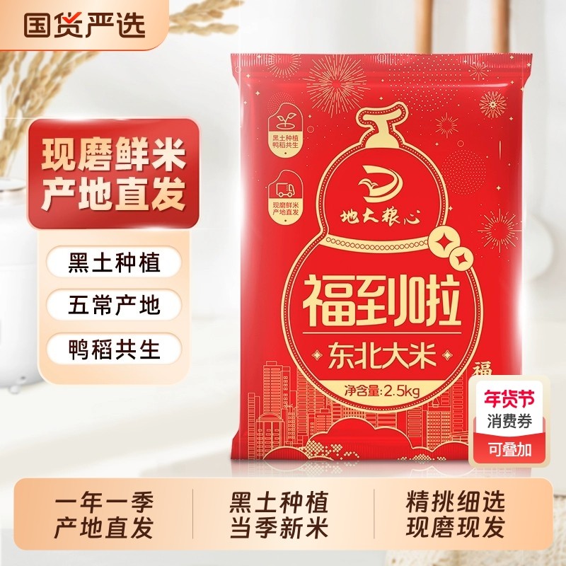 东北大米2.5kg珍珠米新米10斤现发黑龙江粳米五常长粒当季现磨,粮油调味/速食/干货/烘焙,大米,淘宝优惠券,粉丝福利购,淘宝优惠卷