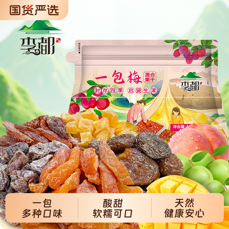 李都一包梅混合蜜饯李干水蜜桃干格格话梅粒芒果干乌梅干零食无核