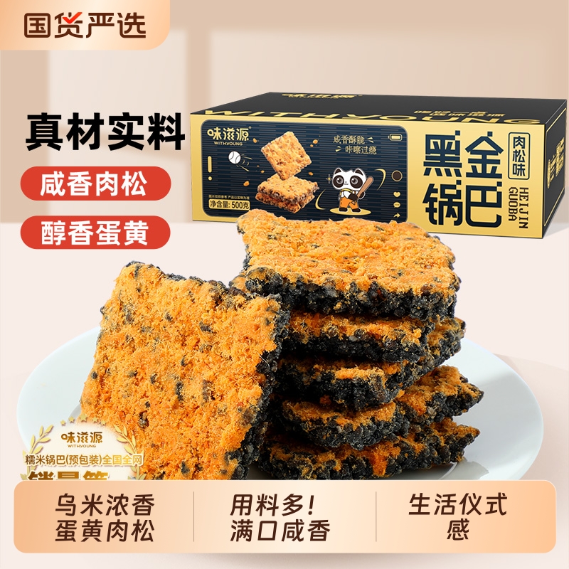 黑金蟹黄锅巴网红爆款解馋零食