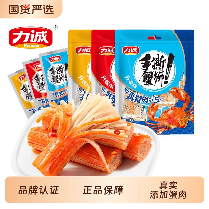 力诚手撕蟹柳棒即食真空原味香辣味儿童休闲零食品蟹肉寿司火锅