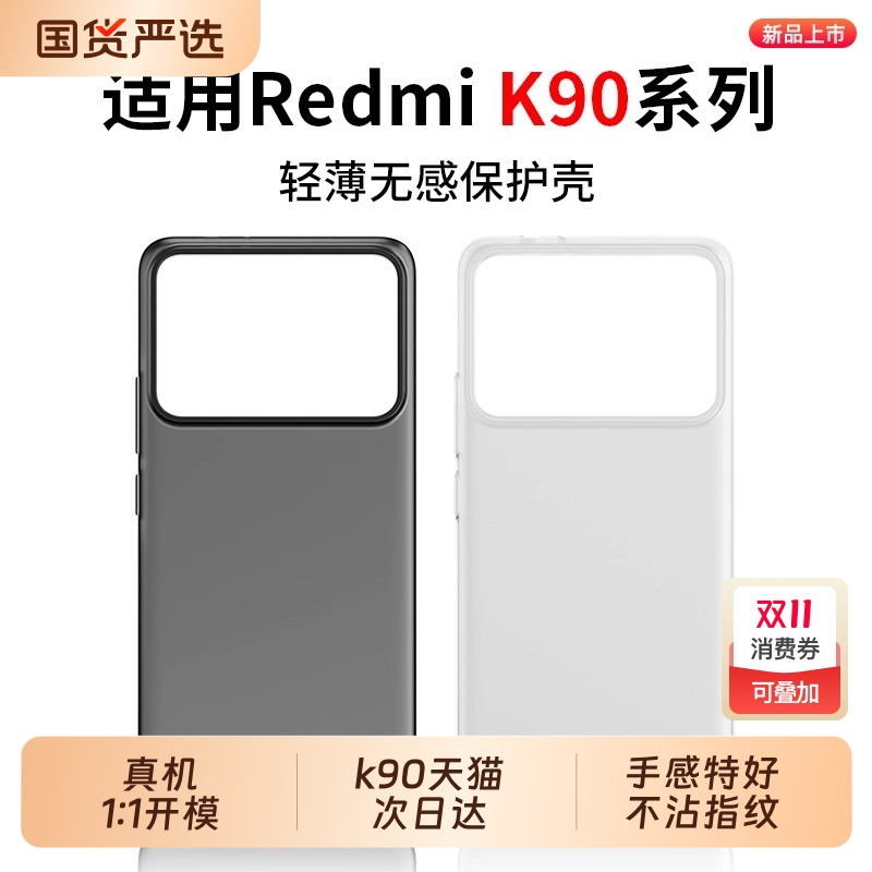【超薄磨砂】适用红米K90ProMax手机壳redmik90保护套新款小米k90镜头redmi全包防摔pm高级感专用的后外壳por