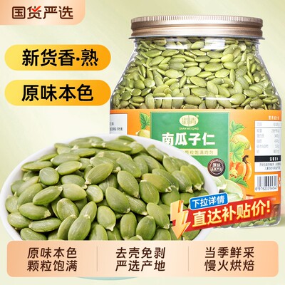 山味情大颗粒南瓜子|千人回购