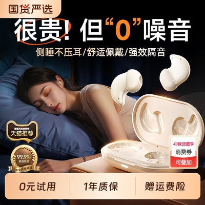 睡眠专用丨可侧睡降噪蓝牙耳机