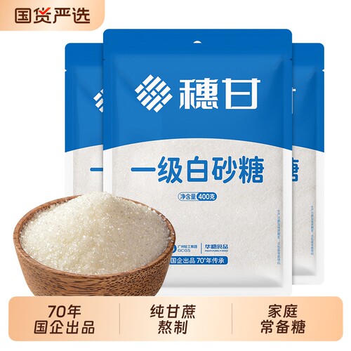 穗甘一级白砂糖400g*3袋甘蔗白糖