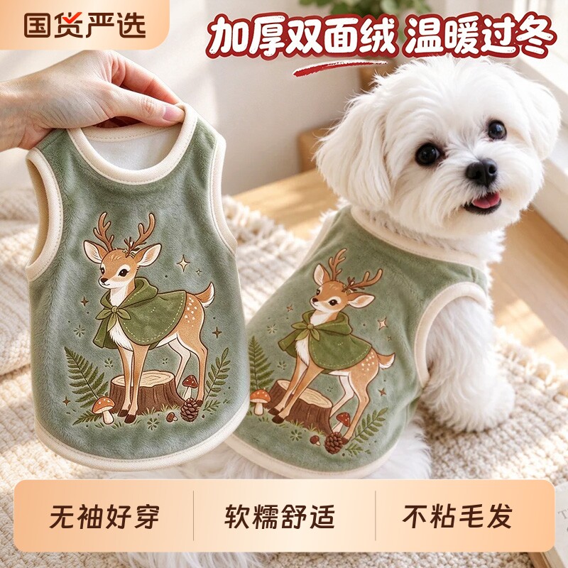 秋冬季宠物狗狗衣服双面法兰绒森林小鹿加厚保暖猫咪中小型背心式