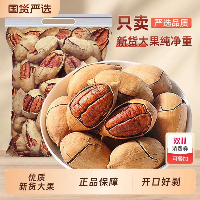 奶油味碧根果500g美国核桃长寿果仁干果坚果炒货新货休闲零食年货