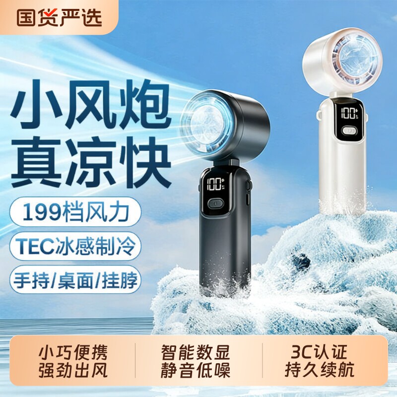 小风扇手持2026年新款无叶涡轮制冷小空调冷风冰敷手持风扇便携式