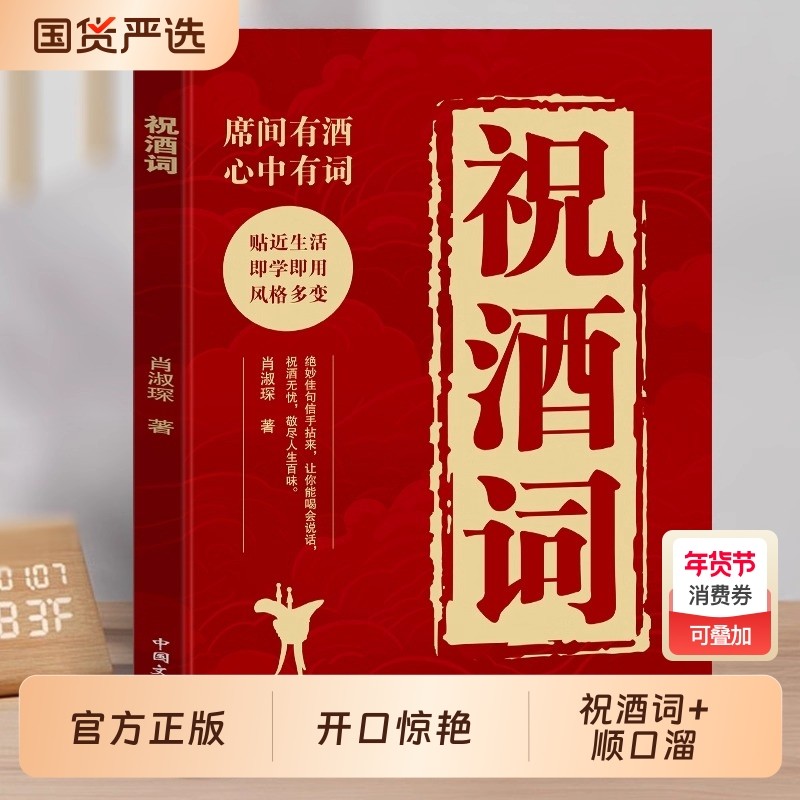 祝酒词顺口溜大全酒桌饭局应酬实用话术人际交往沟通口才高情商书文化应对,书籍/杂志/报纸,儿童文学,淘宝优惠券,粉丝福利购,淘宝优惠卷