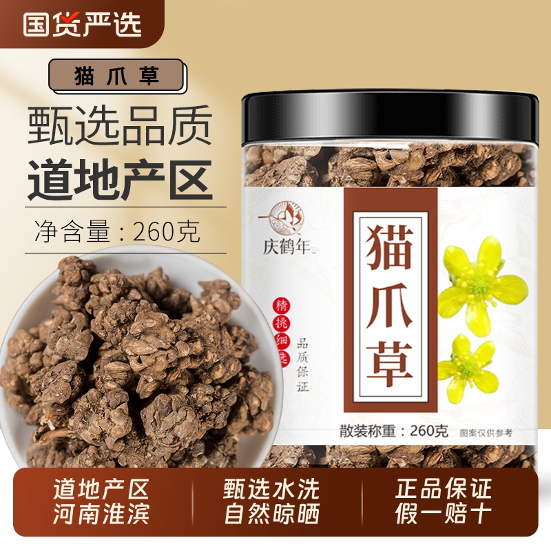 猫爪草中药材正品正宗河南信阳淮滨野生天然水洗猫抓草猫爪草茶