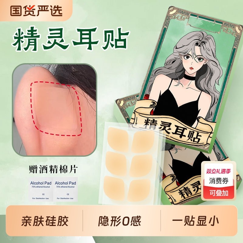精灵耳龙骨立耳贴隐形防水定型支撑器显小耳直播神器化妆修眉国货