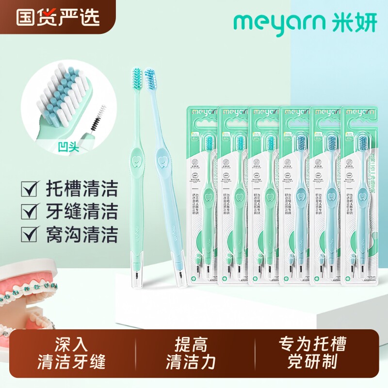 meyarn米妍护龈正畸牙刷矫正牙套专用软毛小头成人青少年牙缝刷