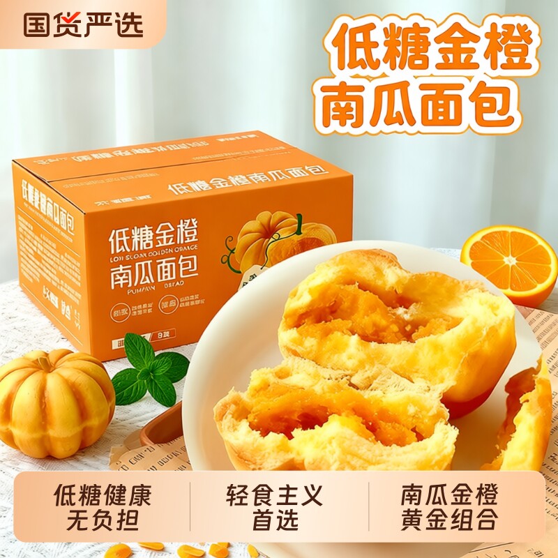 低糖金橙南瓜小面包膳食纤维糕点心健康学生早餐夹心解馋零食鸡蛋