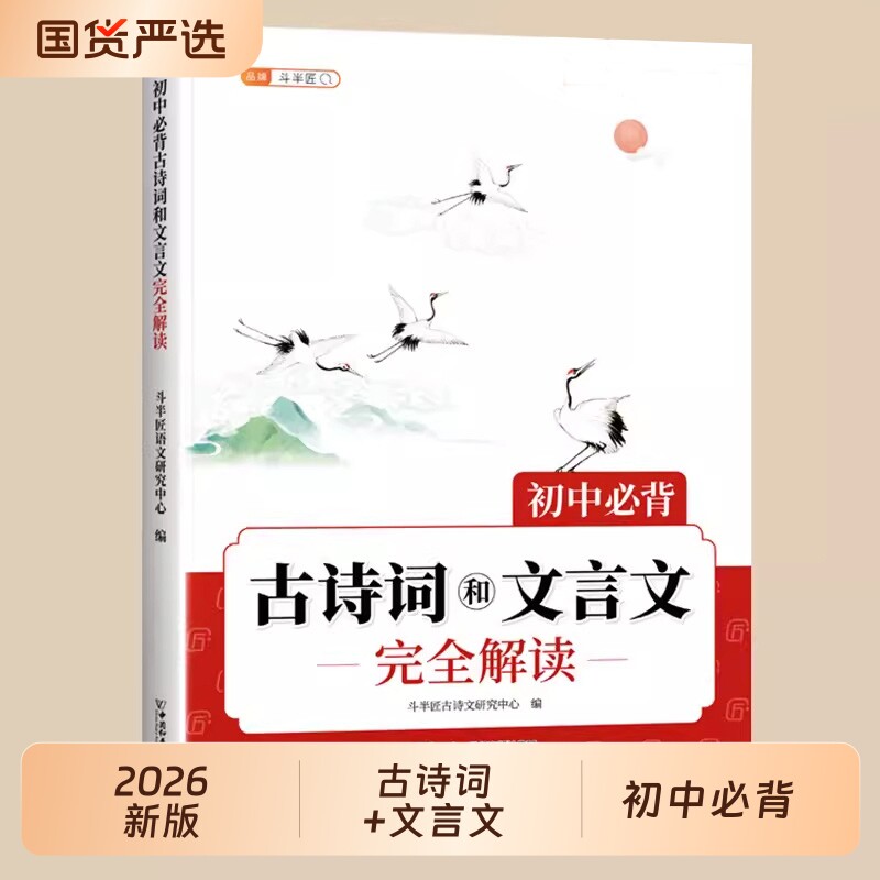 2026新文言文全解一本通初中必背古诗词和人教版小升初初一必备古