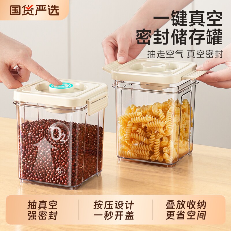 抽真空五谷杂粮密封罐按压式食品级干货收纳盒储存零食塑料储物罐