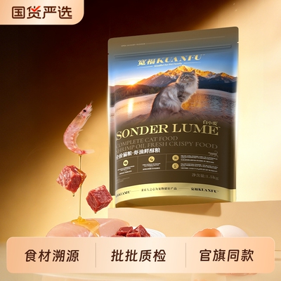 宽福全价猫粮虾油鲜酥粮成猫粮助力长肉全阶段宽幅成幼猫营养