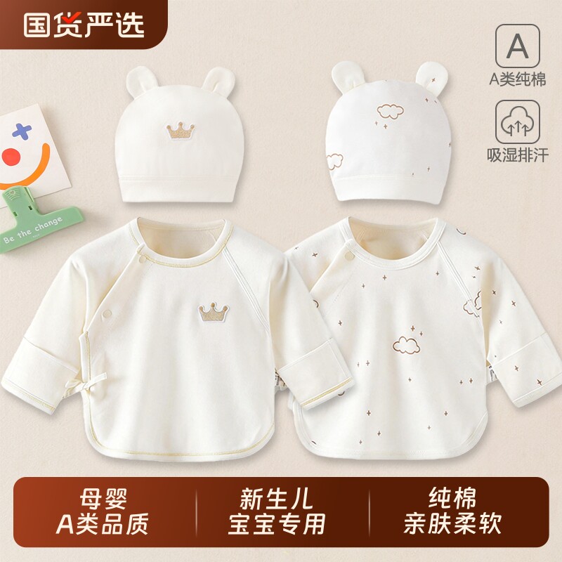 男女宝宝半背衣初生婴儿衣服a类纯棉52码满月衣服新生儿胎帽+半背