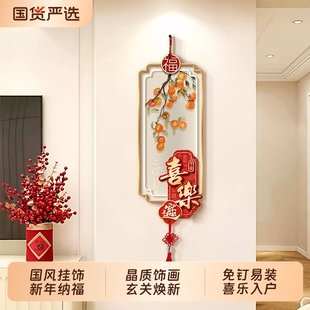 平安喜乐入户挂饰新年福字壁饰带电视背景墙装饰画挂画餐厅客厅