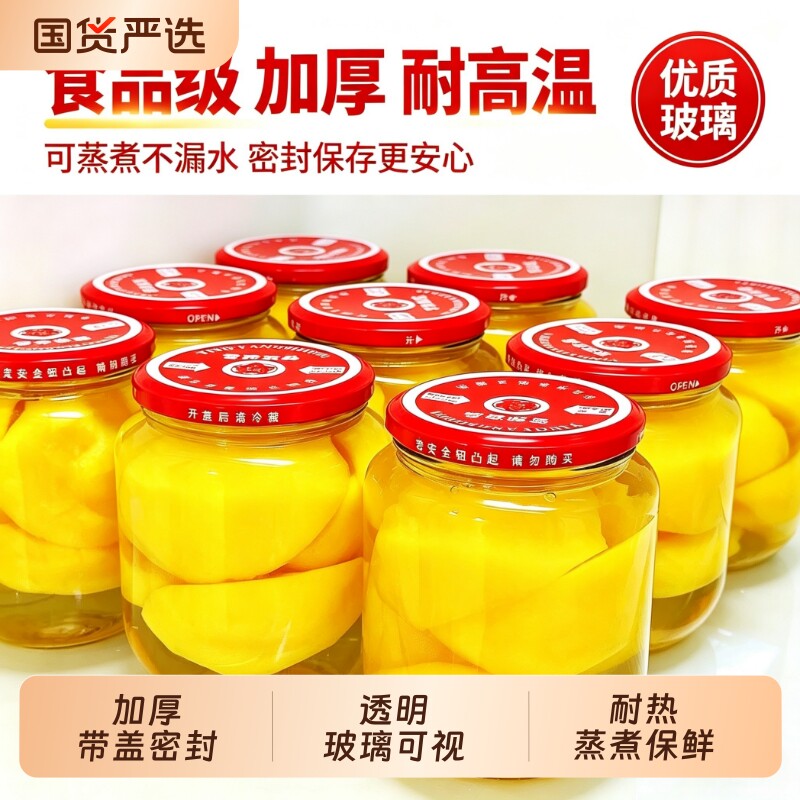 黄桃罐头瓶空瓶食品级可蒸煮耐高温自制杨梅水果罐头玻璃密封罐子图片