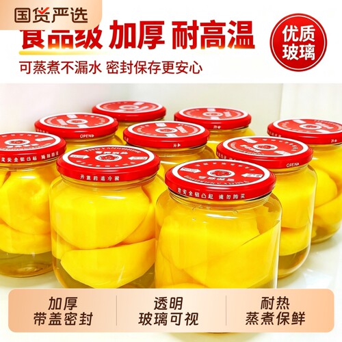 黄桃罐头瓶空瓶食品级可蒸煮耐高温自制杨梅水果罐头玻璃密封罐子