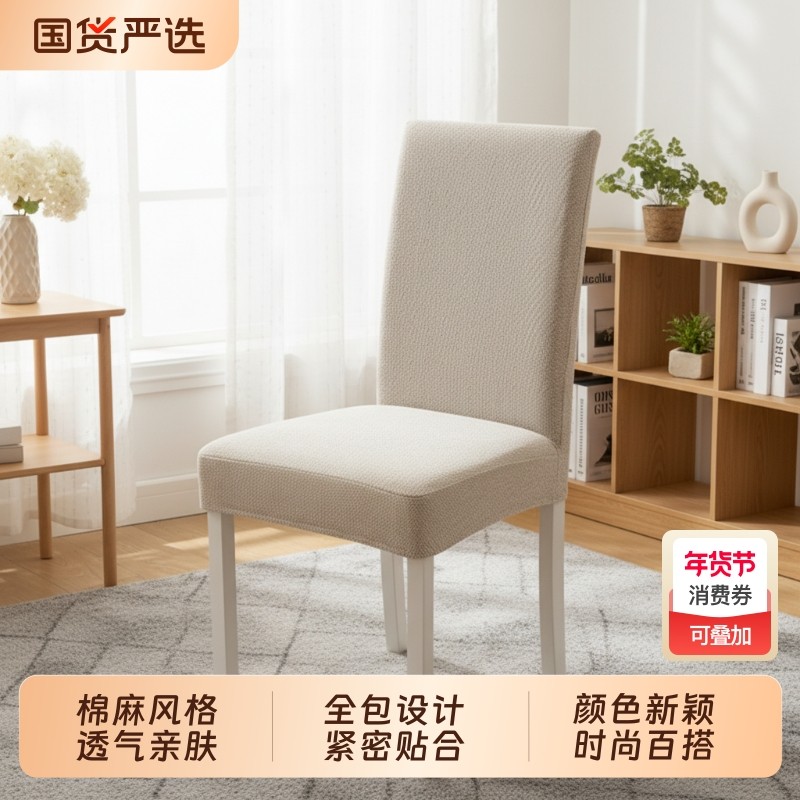 2026新款弹力全包防猫抓连体棉麻风餐椅套罩弹力椅子防尘保护罩子,居家布艺,椅套/椅垫,淘宝优惠券,粉丝福利购,淘宝优惠卷