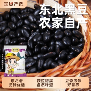 野三坡5斤新绿芯黑豆东北农家芯黑豆浆豆浆五谷杂粮1斤绿心新货