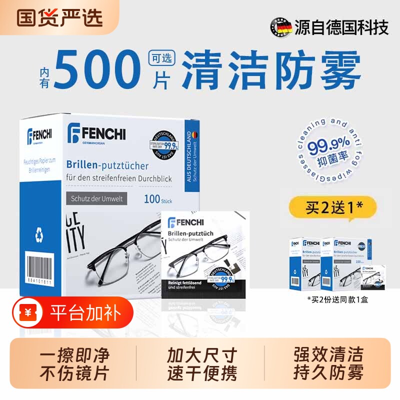 德国标准眼镜清洁湿巾不伤镜片屏幕清洁专用擦拭湿纸巾防雾眼镜布