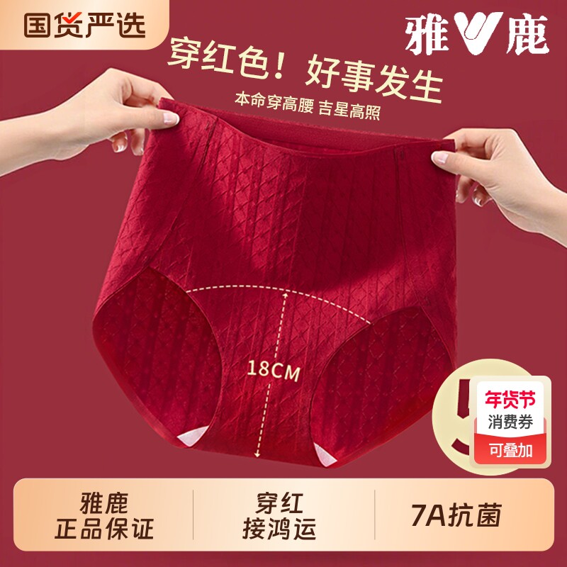 本命年大红色内裤女士全棉a类纯棉抗菌裆2025新款马年高腰三角裤
