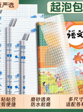 自粘包书皮保护套透明磨砂书皮纸课本包书膜小学生一年级二三四五六年级书皮套a4包装纸书壳包书皮书本保护套