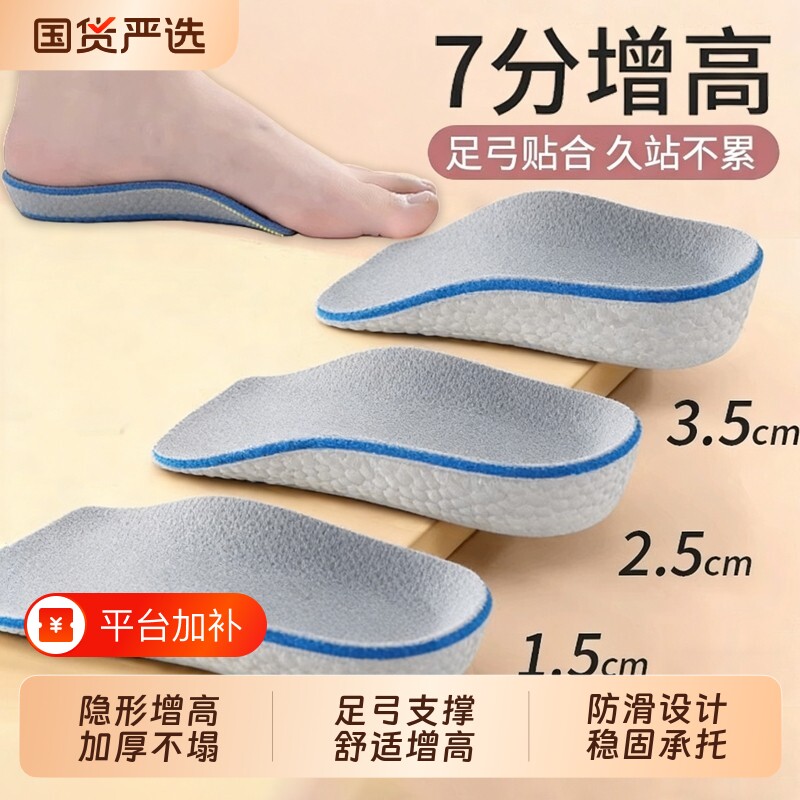 增高鞋垫男士女隐形内增高垫半垫增高垫足弓支撑不累脚舒适不塌陷