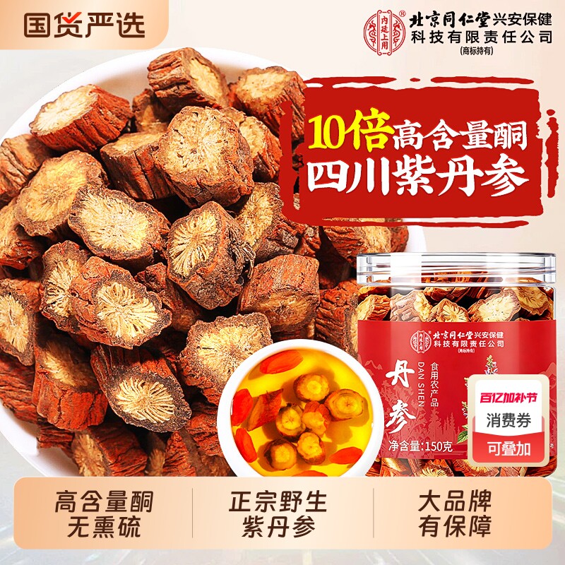 正宗一级丹参中药材正品官方旗舰店纯野生特级紫丹参片泡水养生茶