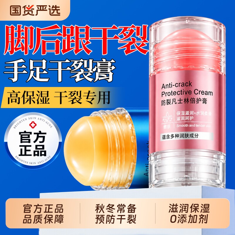 凡士林手足干裂膏脚后跟干裂起硬皮足跟开裂保湿补水正品官方旗舰