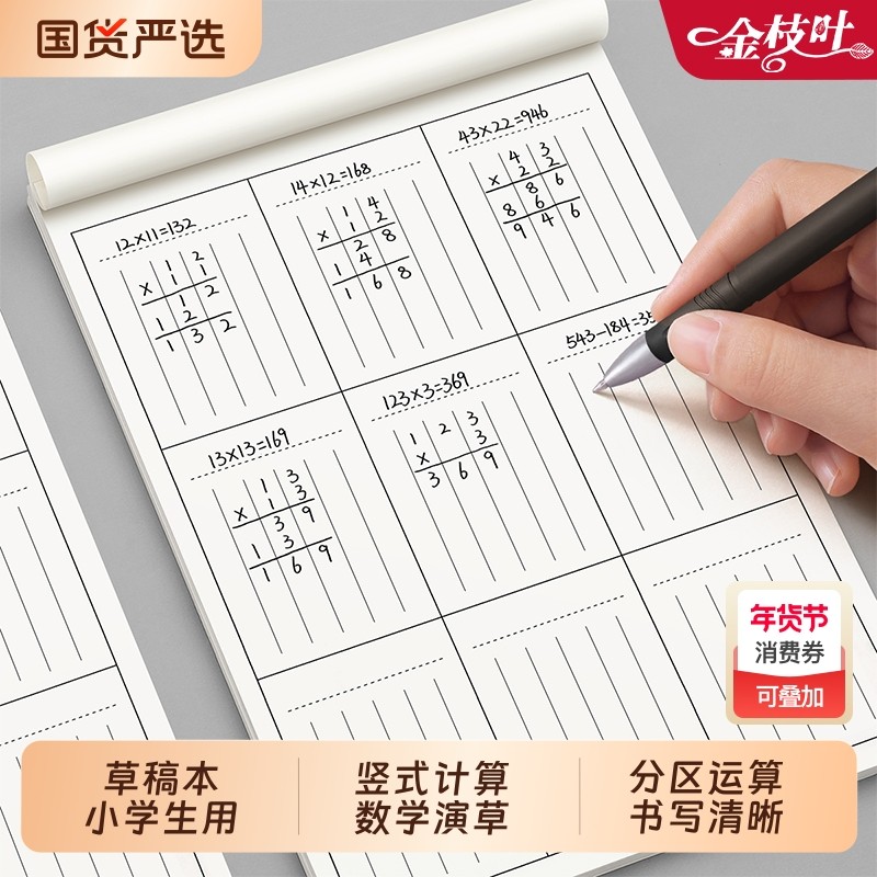 竖式计算草稿纸分区草稿本小学生用三年级专用数学运算对齐空白演草纸数位错题本批发便宜打草本方格书写演算,文具电教/文化用品/商务用品,文稿纸/草稿纸,淘宝优惠券,粉丝福利购,淘宝优惠卷