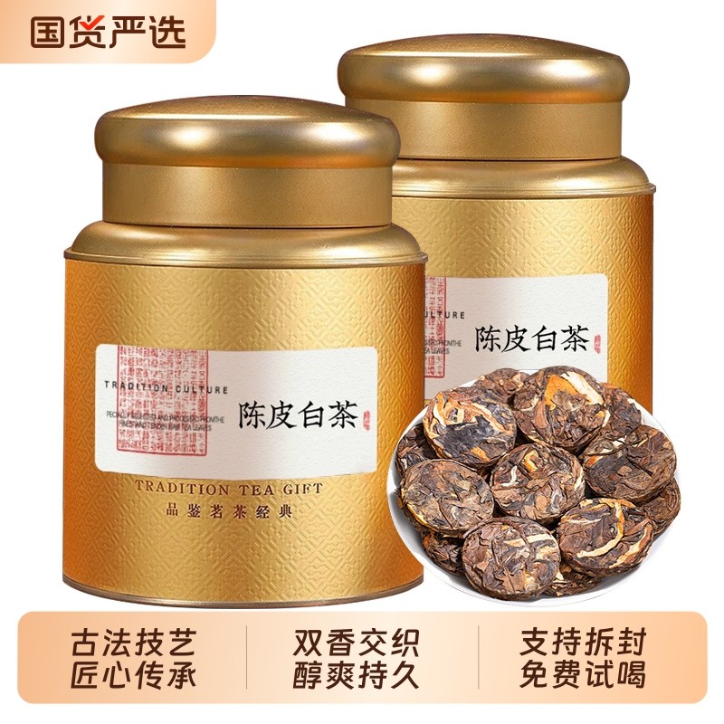 新会陈皮白茶福鼎高山老白茶独立小茶饼干枣香寿眉紧压茶叶自己喝