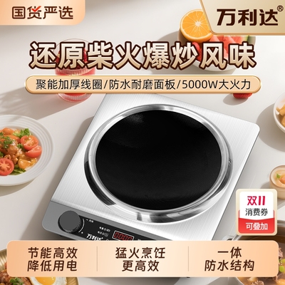 万利达电磁炉家用凹面全自动爆炒大功率5000W猛火定时火锅多功能