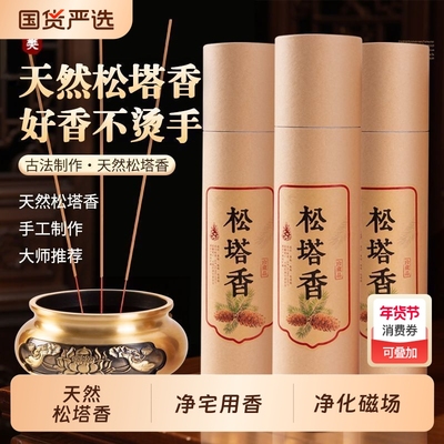 天然松塔香净化磁场宅除污秽
