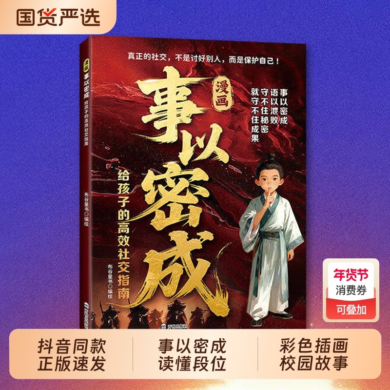 【认准正版】漫画事以密成正版 漫画读懂段位三生教育反套路心理学智囊二八定律为人处世天下无局ZY赢在情商皮格马利翁效应书籍,书籍/杂志/报纸,儿童文学,淘宝优惠券,粉丝福利购,淘宝优惠卷