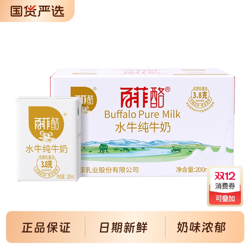 百菲酪水牛纯牛奶优质奶源纯牛奶200ml*10盒礼盒3.8g蛋白营养牛奶